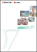 評価報告書2007アウトライン