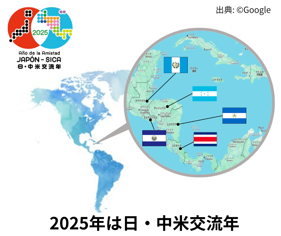 【月間特別展示】中米と日本-未来への架け橋-