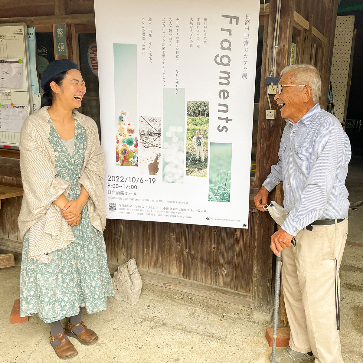 日高村で開催した写真展にて （2022年10月）