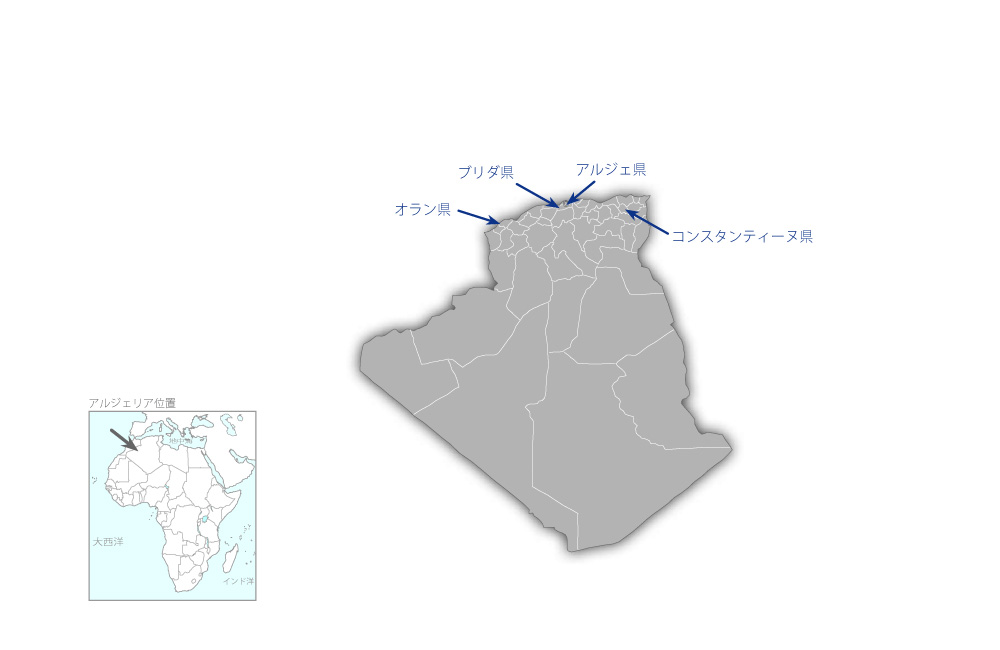 アルジェリア環境モニタリングキャパシティ・ディベロップメントプロジェクトの協力地域の地図