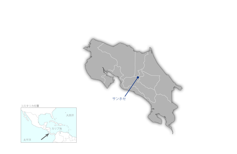 コスタリカ大学日本語学習機材整備計画の協力地域の地図