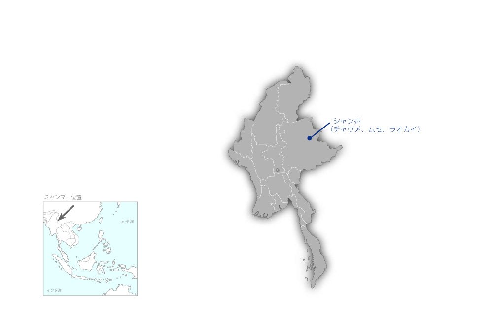 シャン州北部地域における麻薬撲滅に向けた農村開発プロジェクトの協力地域の地図