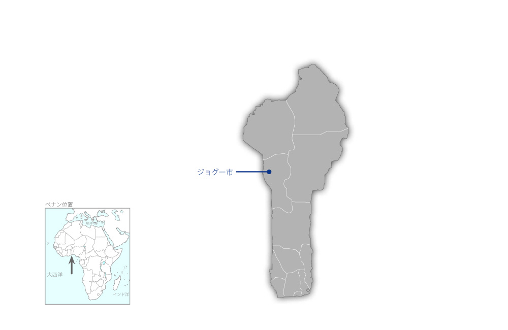 ジョグー初等教員養成機関能力強化計画の協力地域の地図