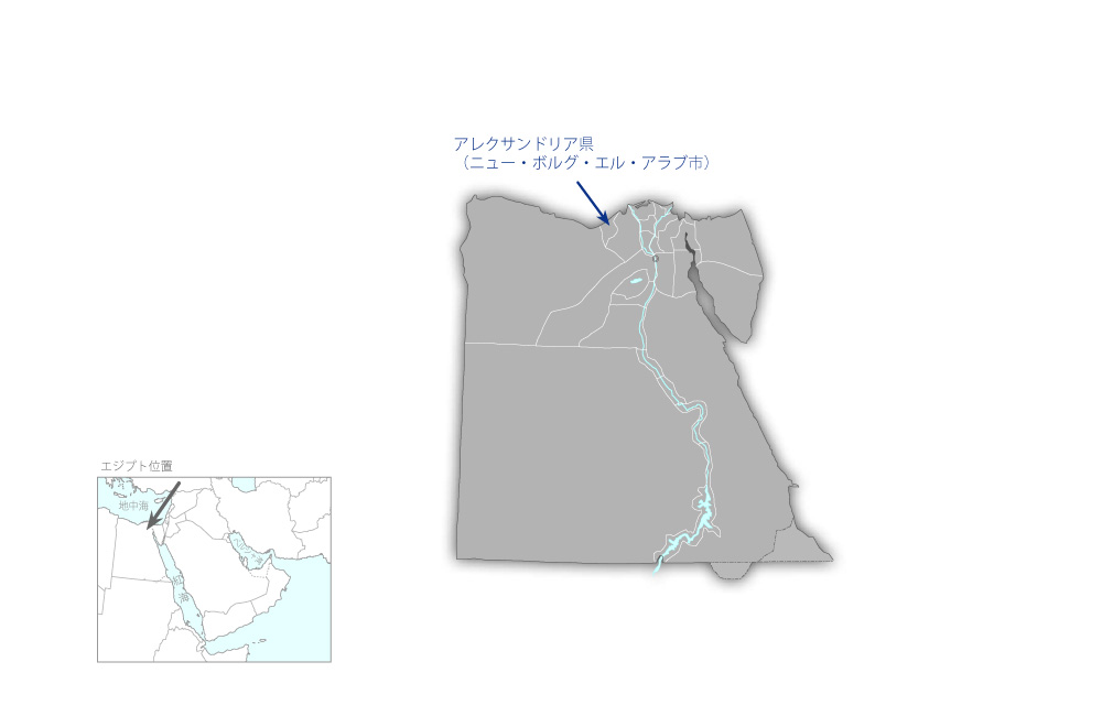 エジプト日本科学技術大学（E-JUST）プロジェクトフェーズ2の協力地域の地図