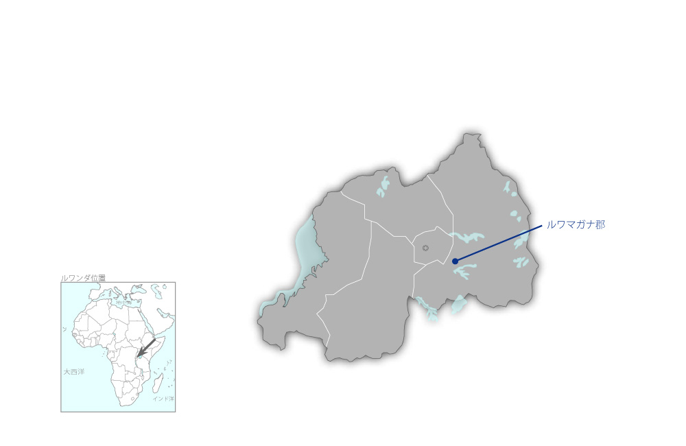 ルワマガナ郡灌漑施設改修計画の協力地域の地図