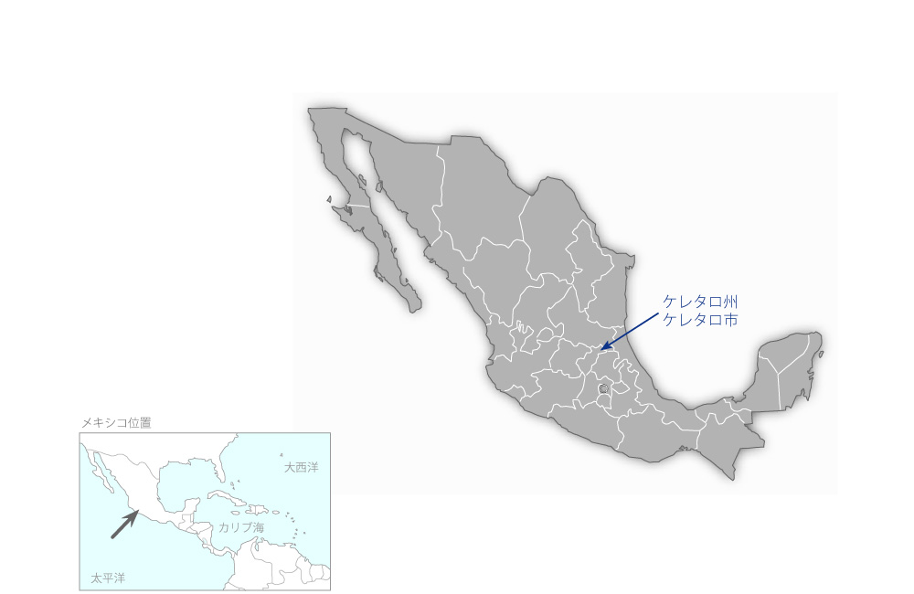 メキシコケレタロ州産業技術開発センターの協力地域の地図