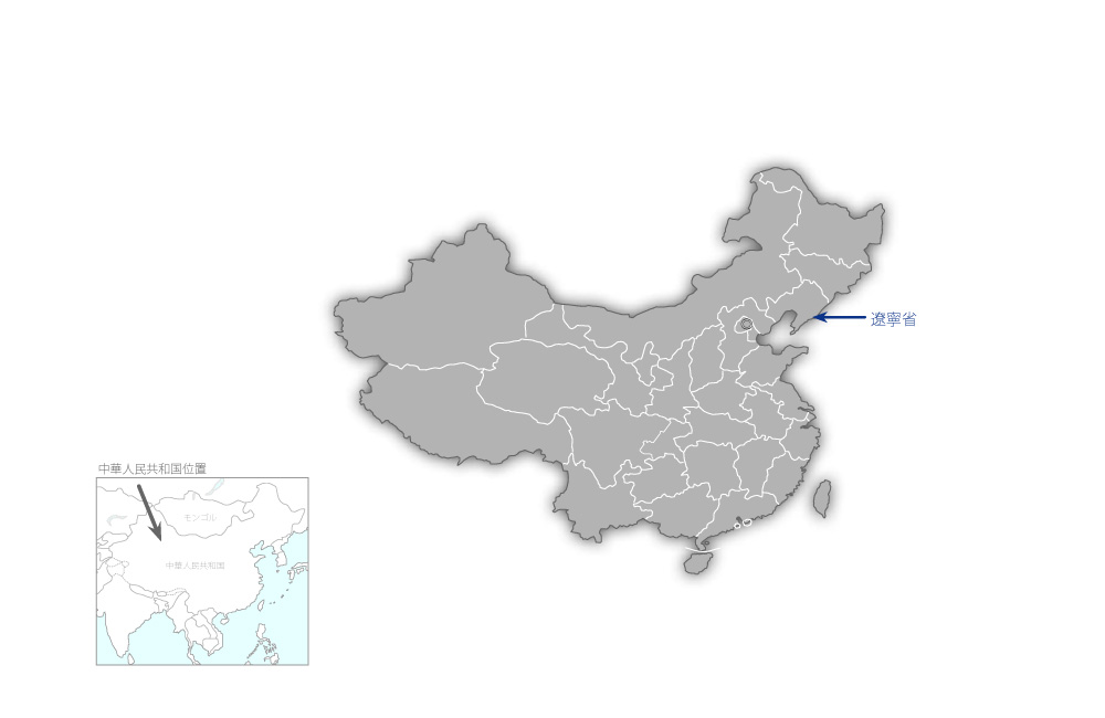 遼寧省放送施設整備事業の協力地域の地図