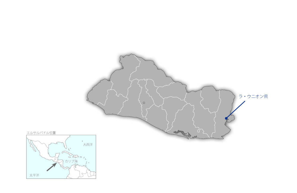 ラ・ウニオン港開発事業の協力地域の地図