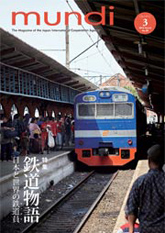 パンフレット「鉄道物語　日本と世界の鉄道員（ぽっぽや）」の表紙