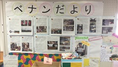 奈良さんが日本の勤務校に設置したベナンコーナー。文房具類の寄付、輸送代の募金などに生徒たちが協力してくれた
