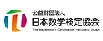 公益財団法人日本数学検定協会