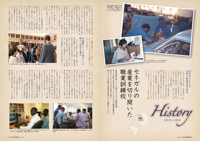 セネガルの産業を切り開いた職業訓練校 国際協力60周年 Jica