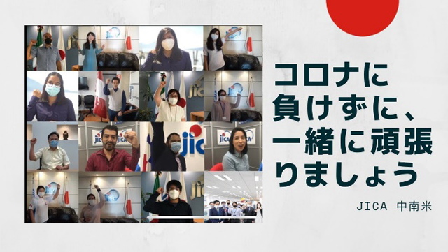 コロナに負けず 一緒にがんばりましょう より強靭な社会へ 信頼で共に創る 新型コロナウイルスへの対応 国際協力機構