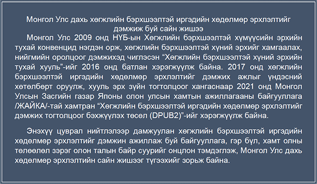 From the workplace of employees with disabilities in Mongolia