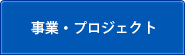 ../../../../resources/countrysite/images/localNav/localNav_title_activities.pngのサブカテゴリ一覧