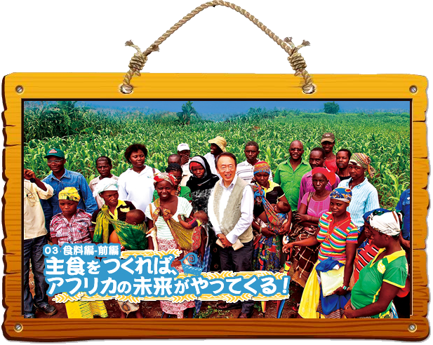 池上彰と歩く アフリカビジネス 新参者 ニッポンにチャンス 池上彰と歩く アフリカビジネス 新参者 ニッポンにチャンス