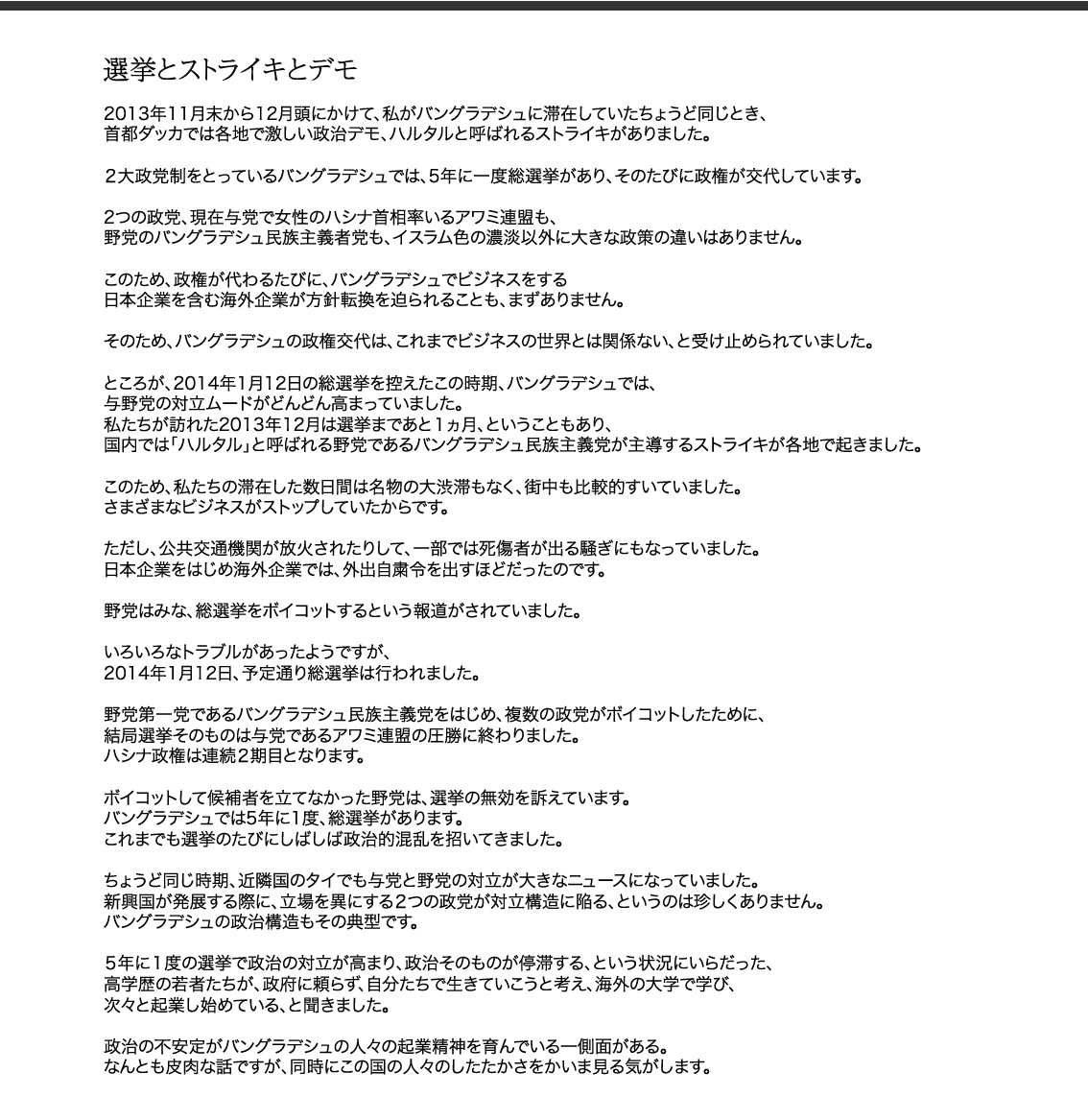 労使対決に工場放火 政治デモ バングラデシュ急成長のひずみ 池上彰が明かす イスラムビジネス入門 バングラディッシュ編 労使対決に工場放火 政治デモ バングラデシュ急成長のひずみ 池上彰が明かす イスラムビジネス入門 バングラディッシュ編