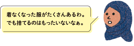 私は食べものの消費期限を切らしてしまうことがよくあるわ。日常生活の中でも私たちにできることはたくさんありそうね。