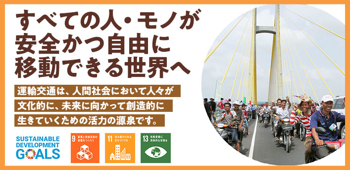 運輸交通