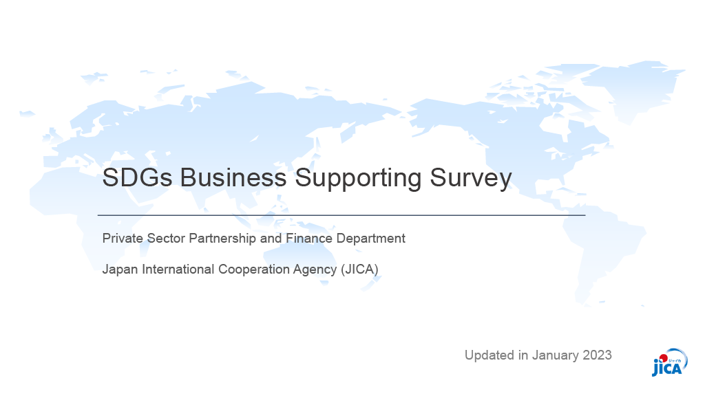 JICA中小企業・SDGsビジネス支援事業概要説明資料（英語）JICA's SDGs Business Supporting Surveys