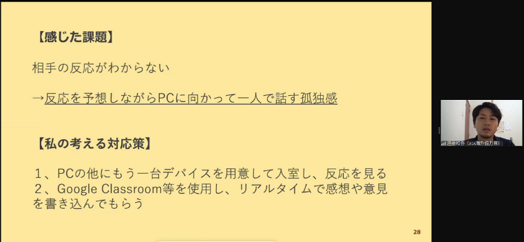 オンライン出前講座の課題と工夫について