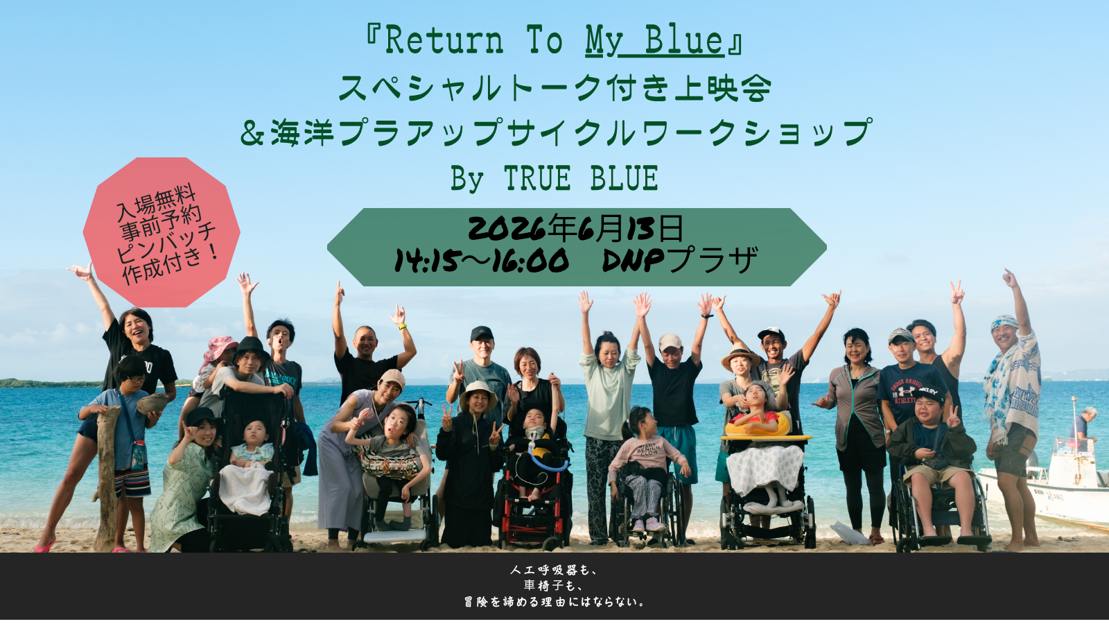 6/13開催！！JICA地球ひろば20周年記念イベント＠DNPプラザ 『Return to My Blue』スペシャルトーク付き上映会＆ワークショップ