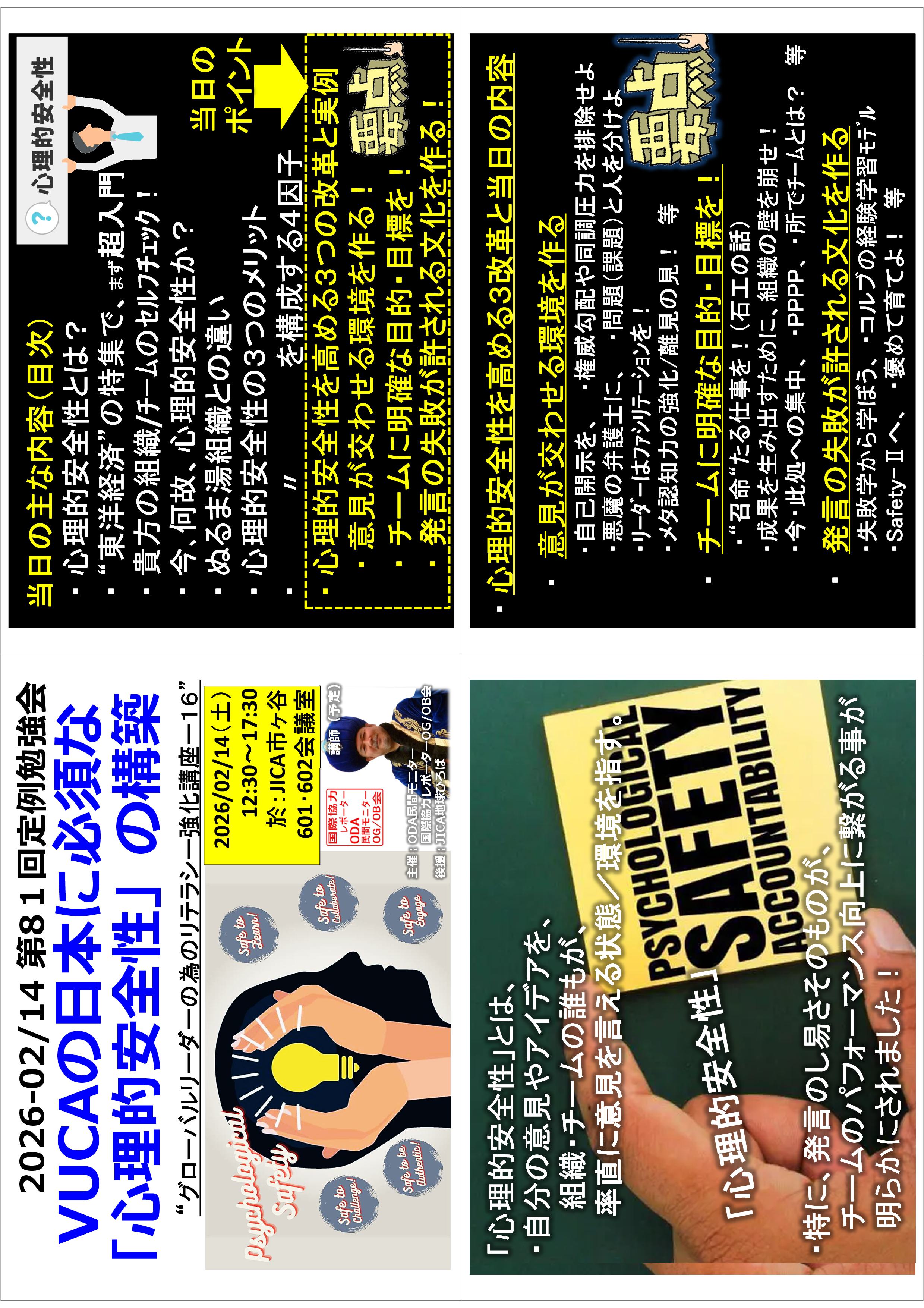 「VUCAの日本に必須な『心理的安全性』の構築」＜グローバルリーダーの為のリテラシー強化シリーズ(16)＞（国際協力レポーター・ODA民間モニターOG/OB会：第81回定例勉強会）