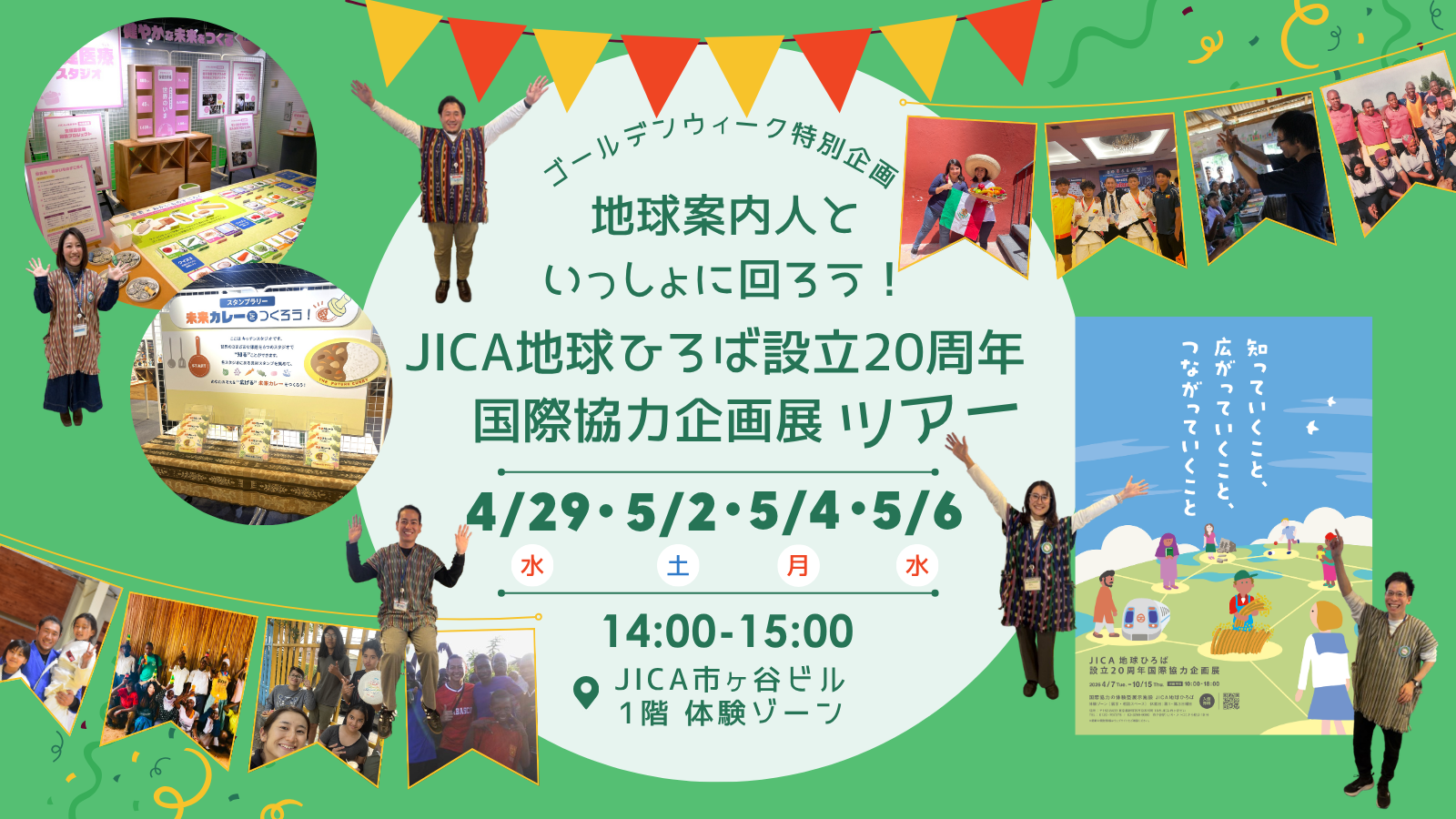 【GW特別企画】地球案内人といっしょに回ろう！企画展ツアー