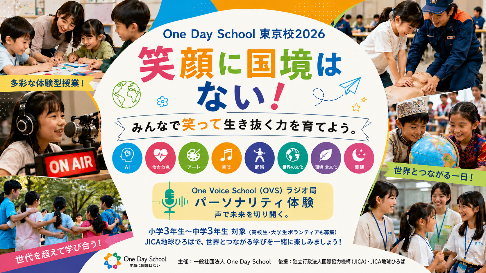 One Day School東京校2026「笑顔に国境はない！－みんなで笑って生き抜く力を育てよう－」
