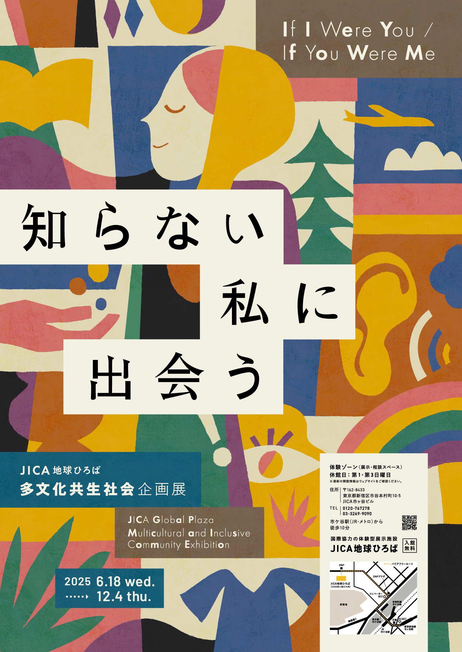多文化共生社会企画展「知らない私に出会う If I Were You/If You Were Me」