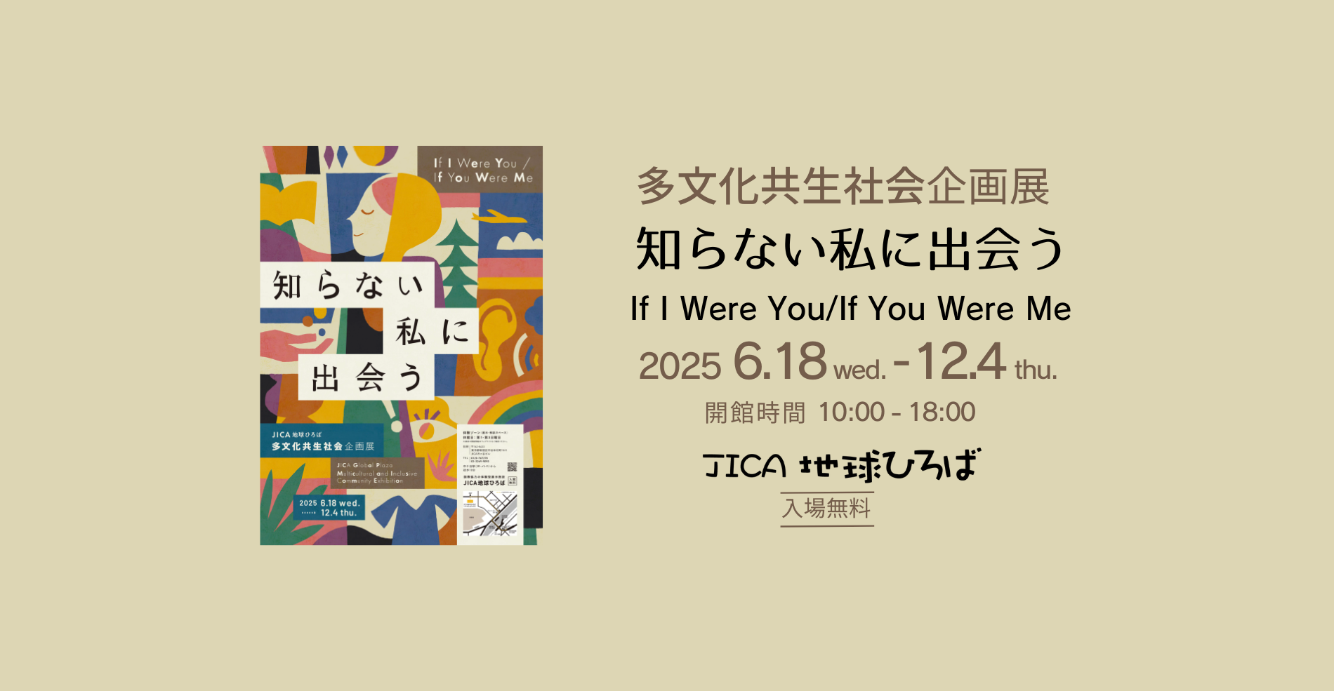多文化共生社会企画展