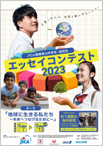 2023年度募集ポスター