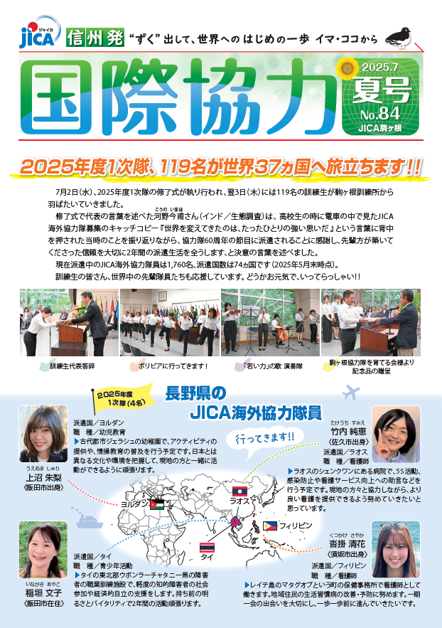 【表紙】広報紙『信州発 国際協力』