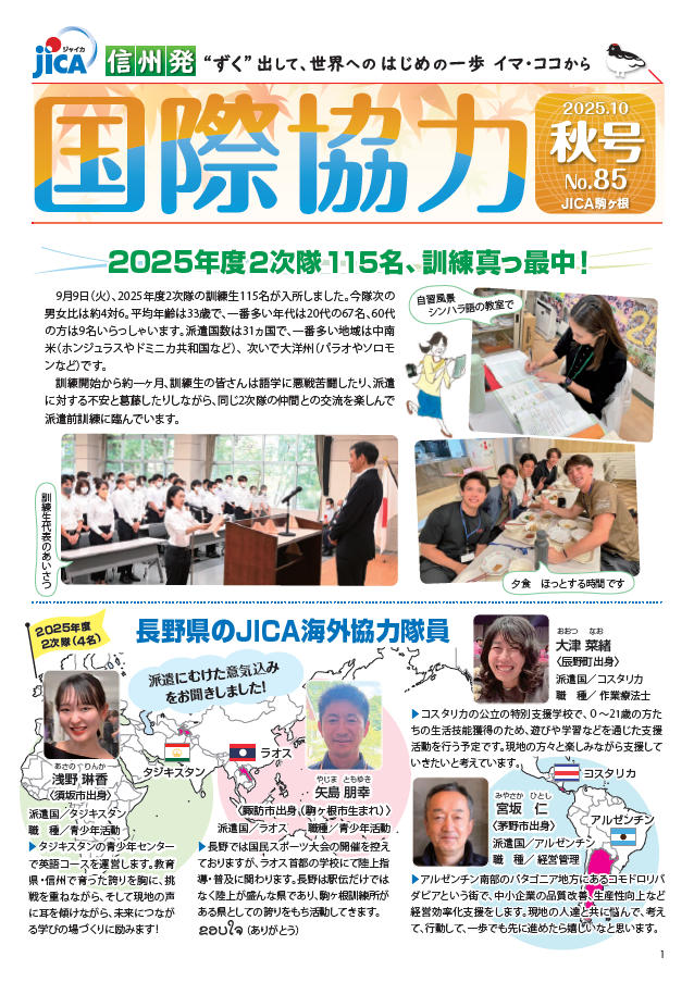 【表紙】広報紙『信州発 国際協力』