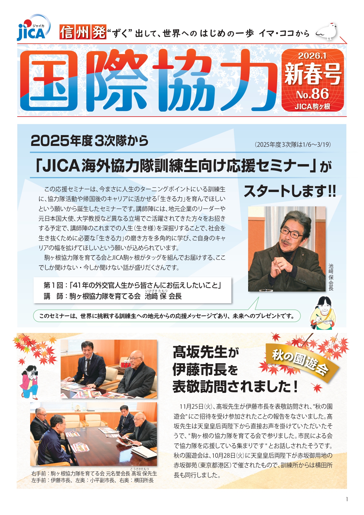 【表紙】広報紙『信州発 国際協力』