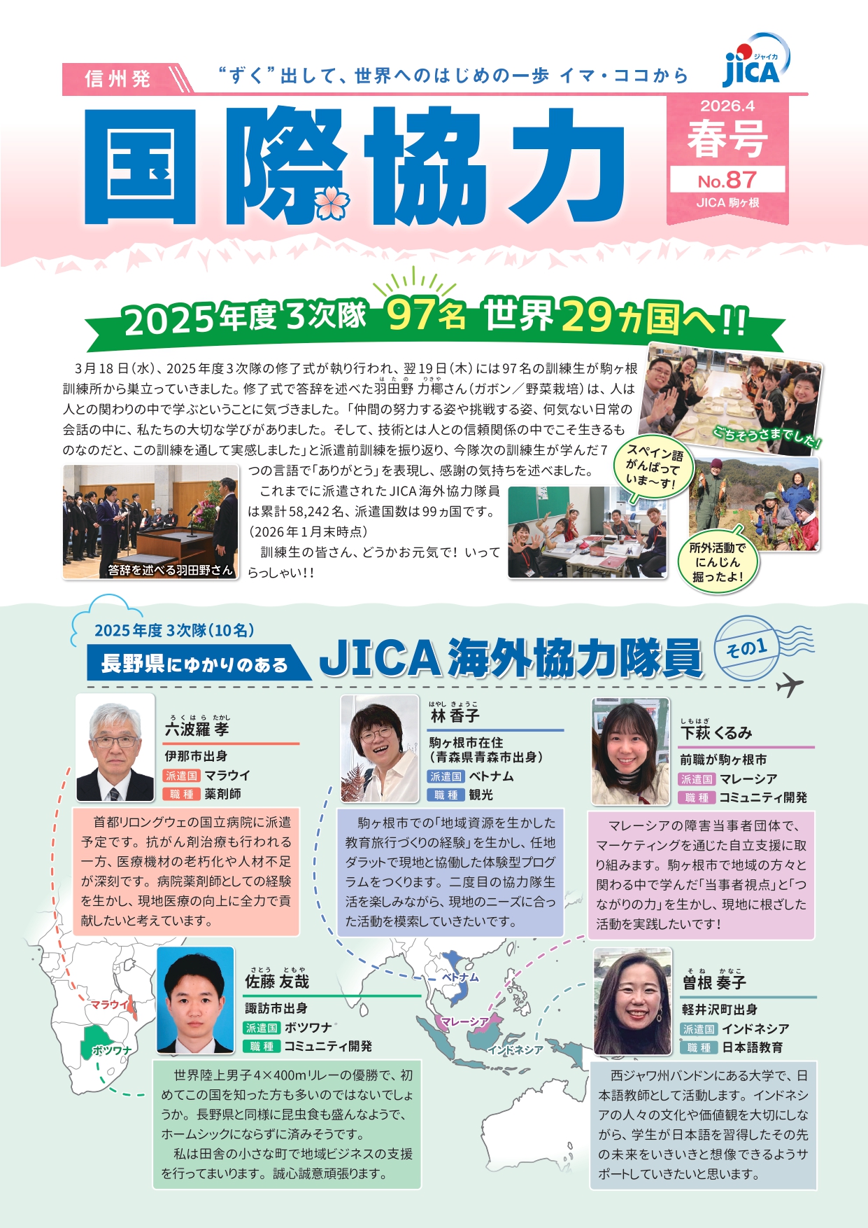 【表紙】広報紙『信州発 国際協力』