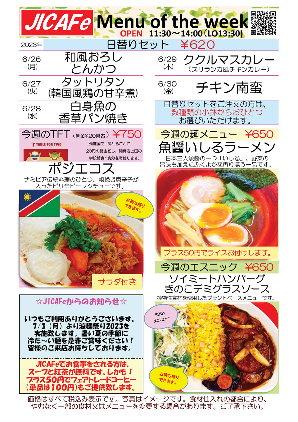 JICA九州のレストラン「JICAFe」(ジャイカフェ)からのお知らせ