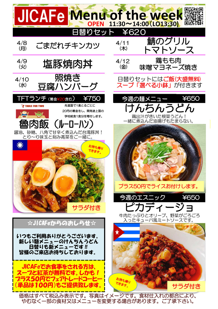 ランチメニュー