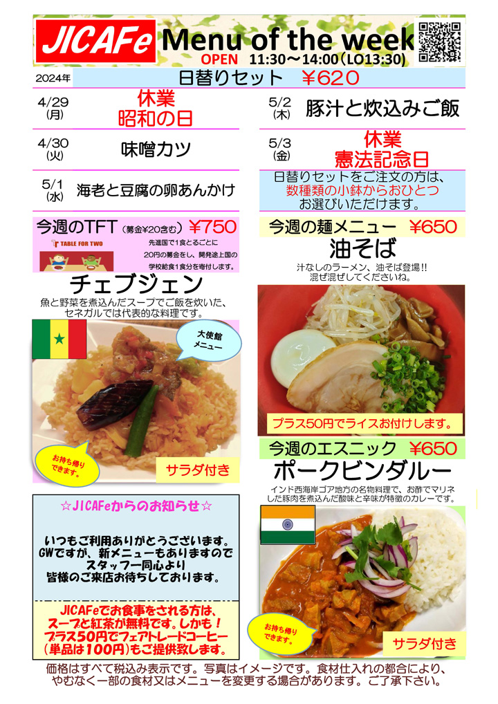 ランチメニュー