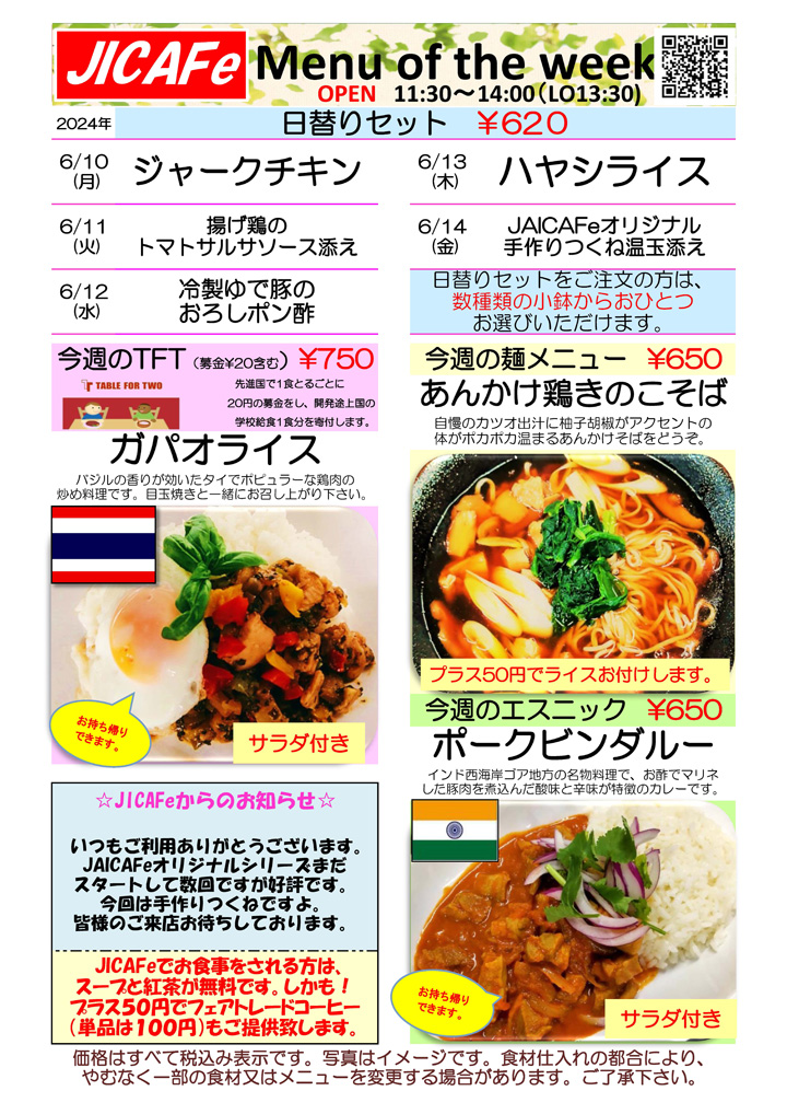 ランチメニュー