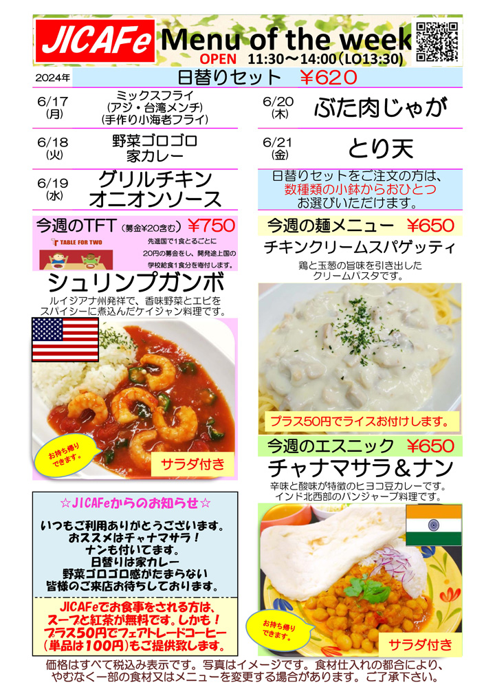 ランチメニュー