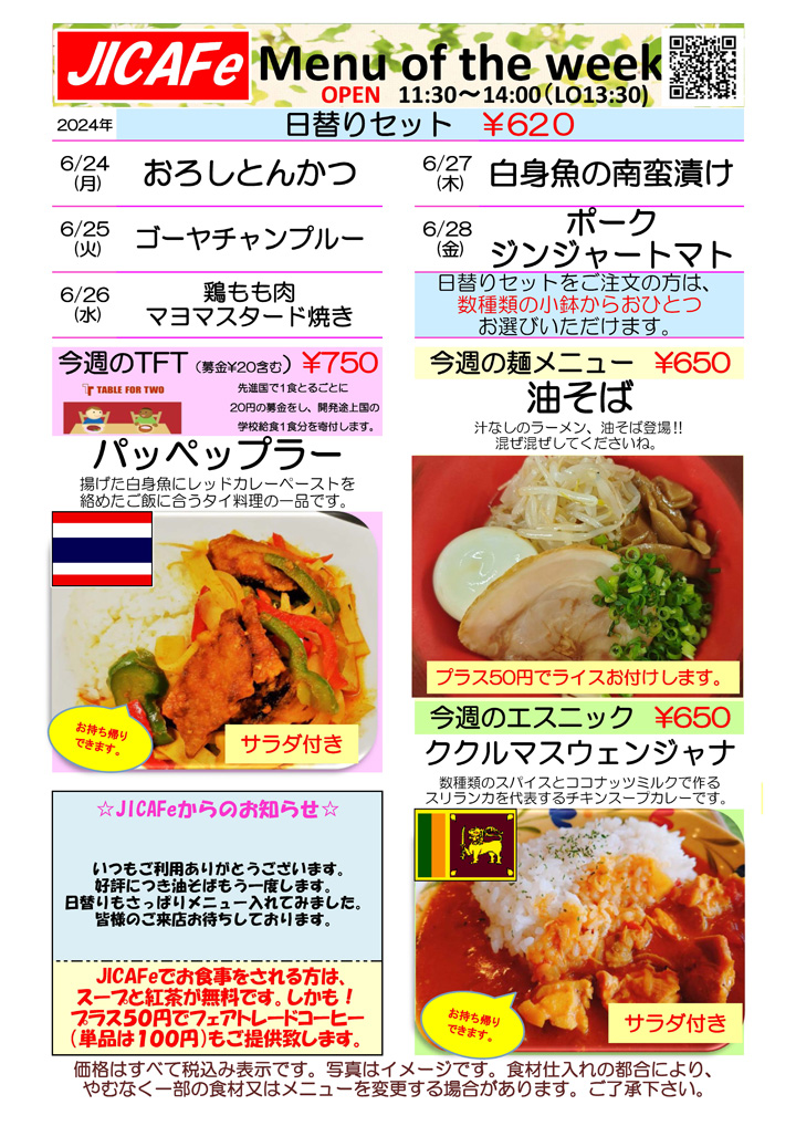 ランチメニュー