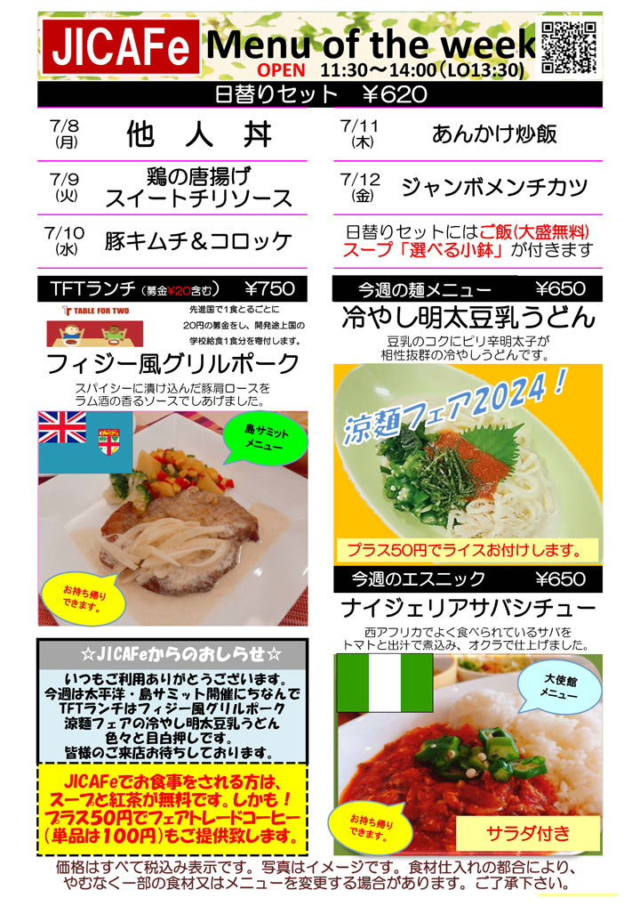 ランチメニュー