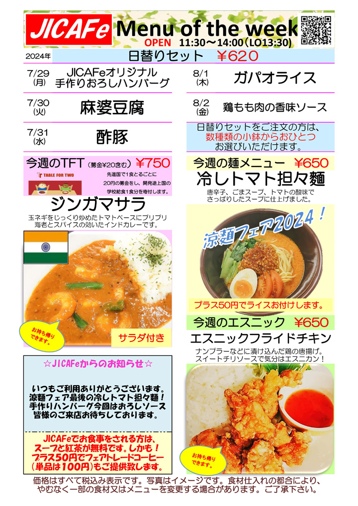 ランチメニュー
