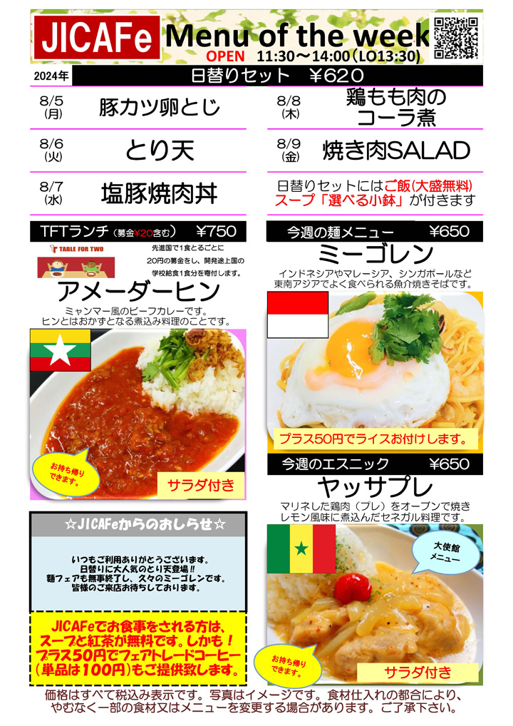 ランチメニュー