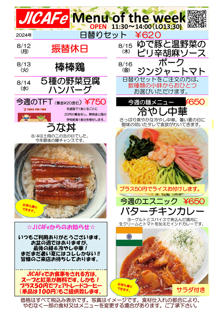 ランチメニュー