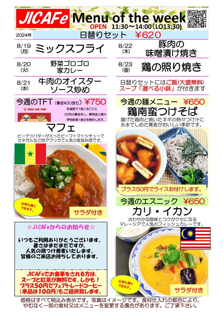 ランチメニュー