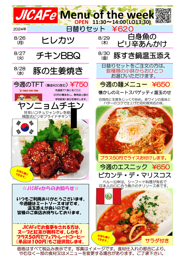 ランチメニュー