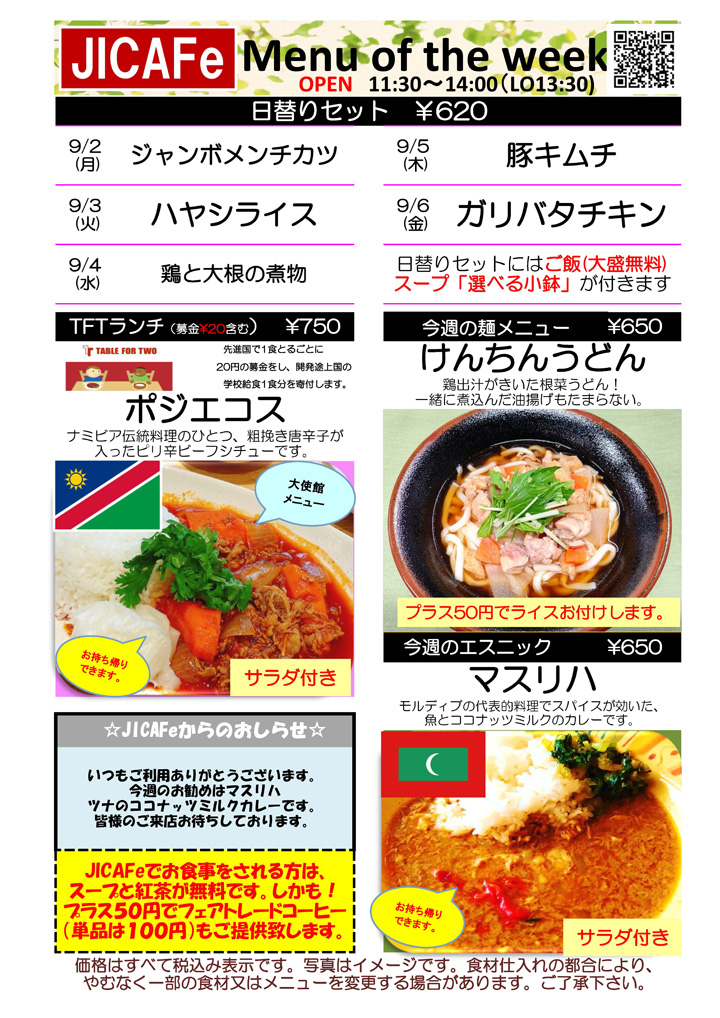 ランチメニュー