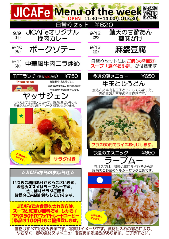 ランチメニュー
